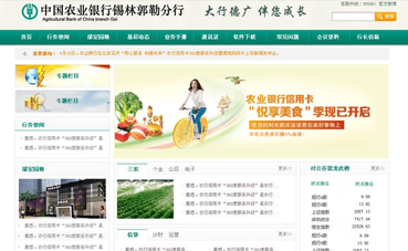 自A|站公司黑羽|络{ [中国农业银行]